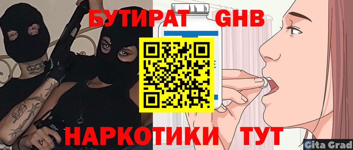 БУТИРАТ бутандиол Югорск