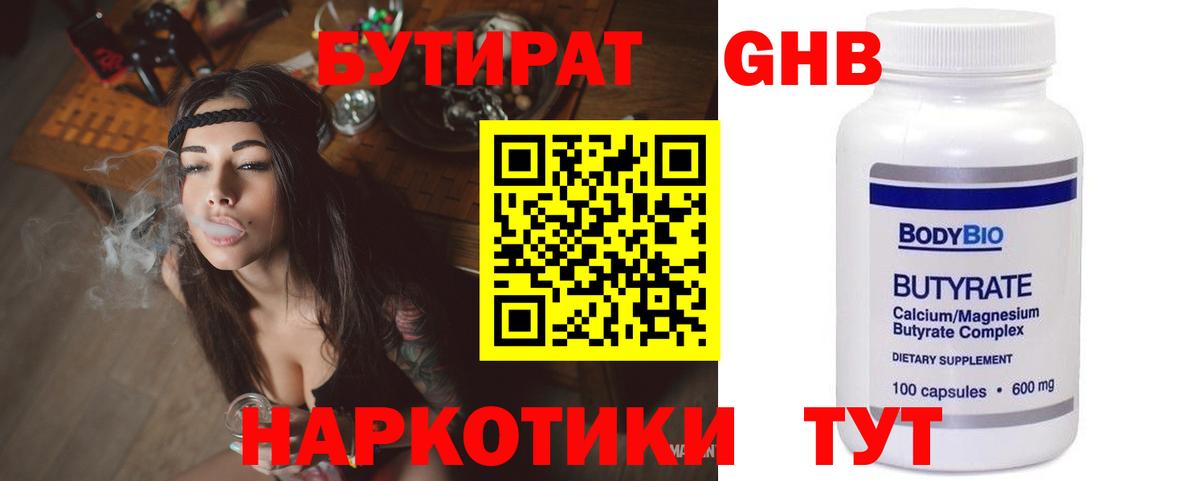 Бутират BDO  Вход с VPN  Югорск 