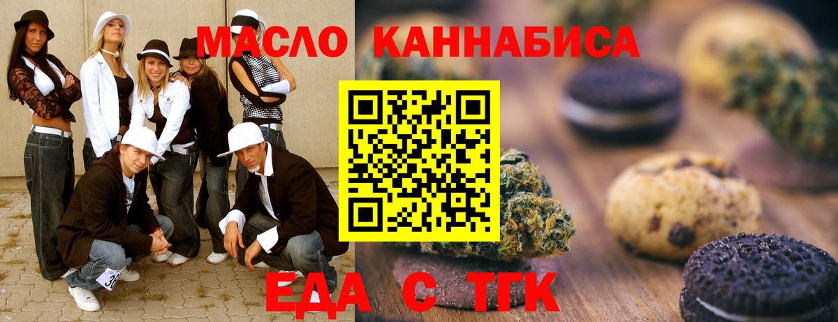 Еда ТГК конопля  Вход с VPN  Югорск 