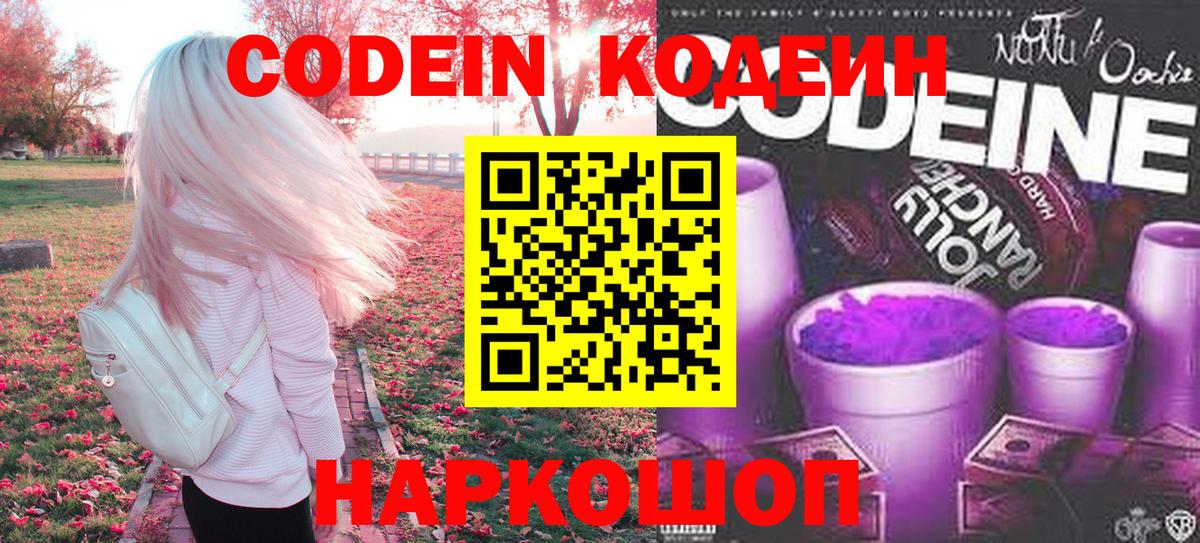 Кодеиновый сироп Lean напиток Lean (лин) Югорск