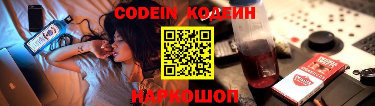 Codein напиток Lean (лин)  Кодеин напиток Lean (лин)  Югорск  Вход с VPN 