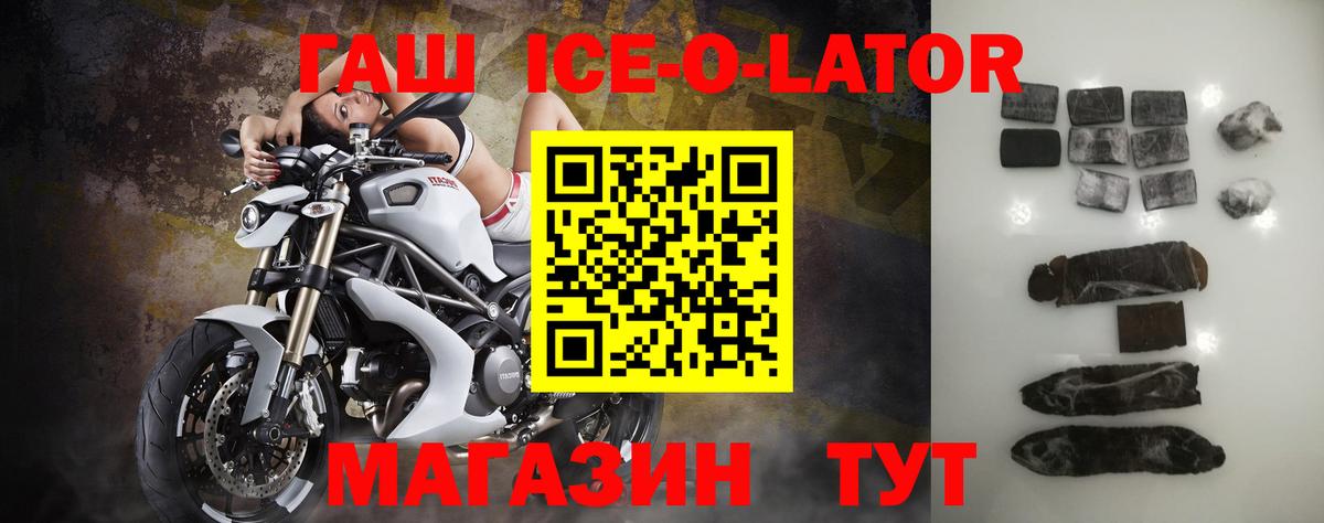 ГАШИШ Ice-O-Lator  Вход с VPN  купить наркотик  ГАШ Ice-O-Lator  Югорск  ГАШИШ 
