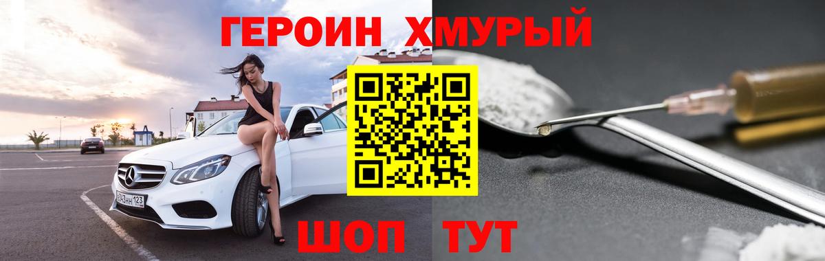 Героин герыч Югорск