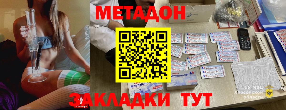 МЕТАДОН кристалл Югорск